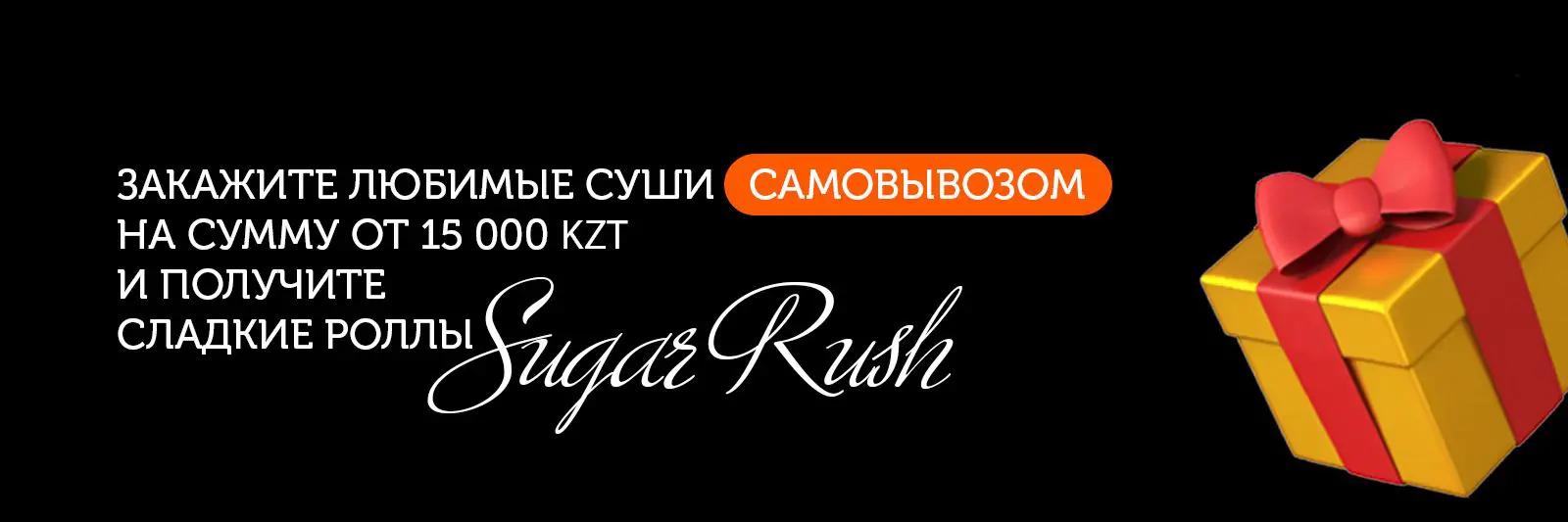 Banner Sweet rolls as a gift for pickup from 15,000 tenge.